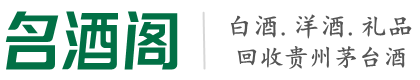 二连浩特德宝烟酒回收店